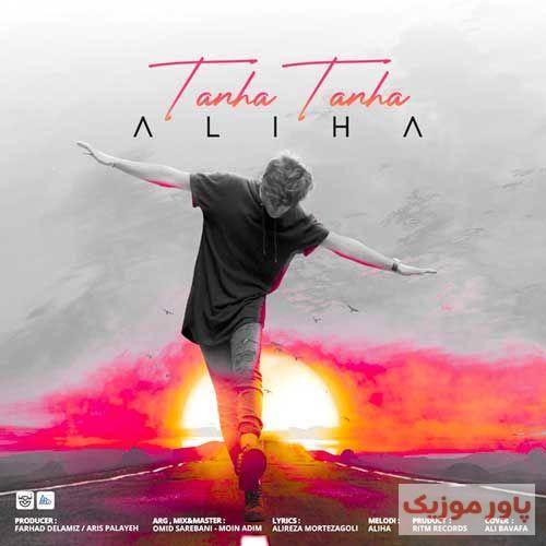 علیها شاید حالیش بشه دله تنگم