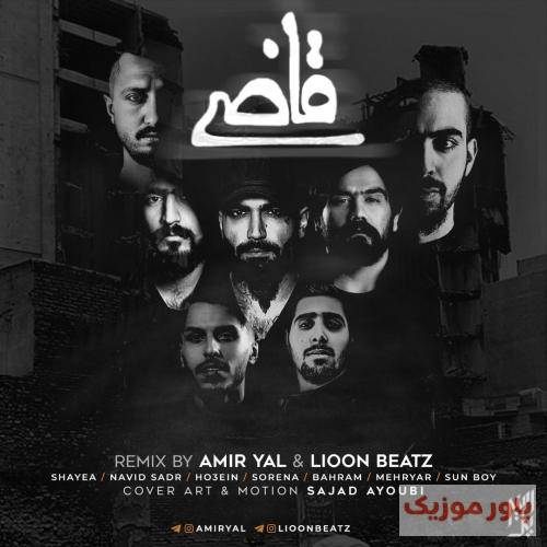 امیر یل و لیون بیتز قاضی