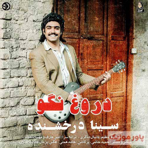 سینا درخشنده به خاطر تو از دورم همه رو پروندم