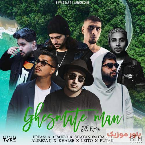 بی ال اچ ریمیکس قسمت من