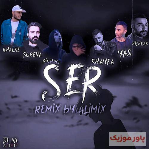 علی میکس سر