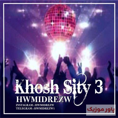 حمیدرضا خوش سیتی 3