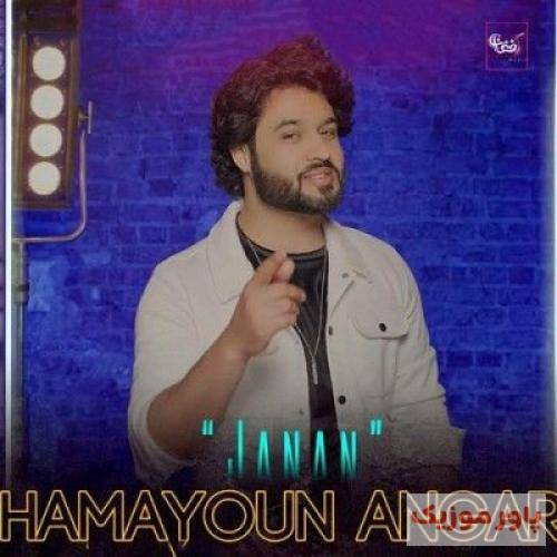 همایون انگار جانان