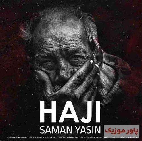 حاجی از سامان یاسین 