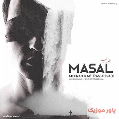 مهراب شبا فیلم عروسیتو میبینم دست میزنم