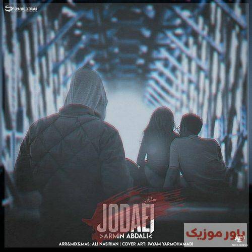 آرمین ابدالی جدایی