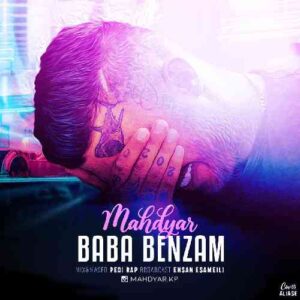 بابا بنازم از مهدیار 