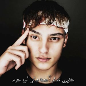 گلچین تمام آهنگ های امید کرمی