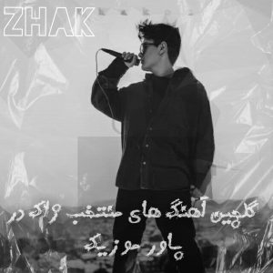 دانلود بهترین آهنگ های ژاک (zhak) 1401