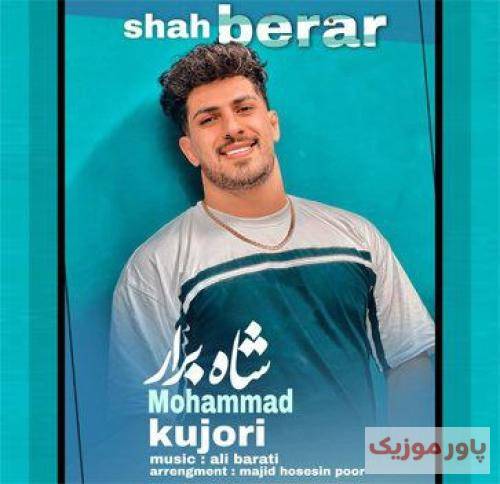 محمد کجوری شاه برار