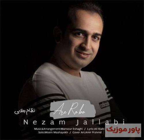 نظام جلابی اره ره بو