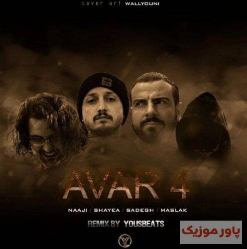 یوز بیتز آوار 4