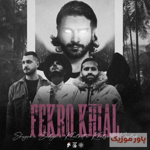 وریل و سایا فکر و خیال