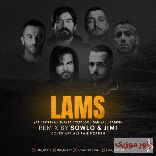 سلو و جیمی لمس