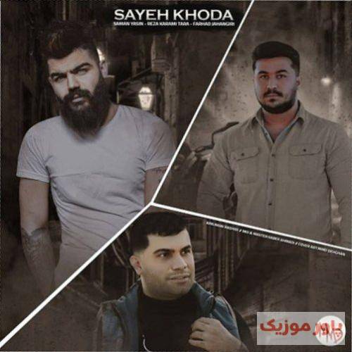 رضا کرمی تارا و فرهاد جهانگیری سایه خدا