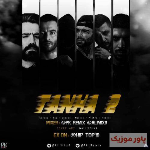 علی میکس تنها 2