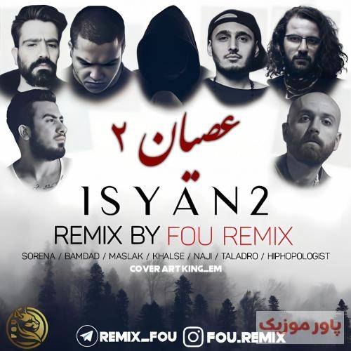 فو ریمیکس عصیان 2