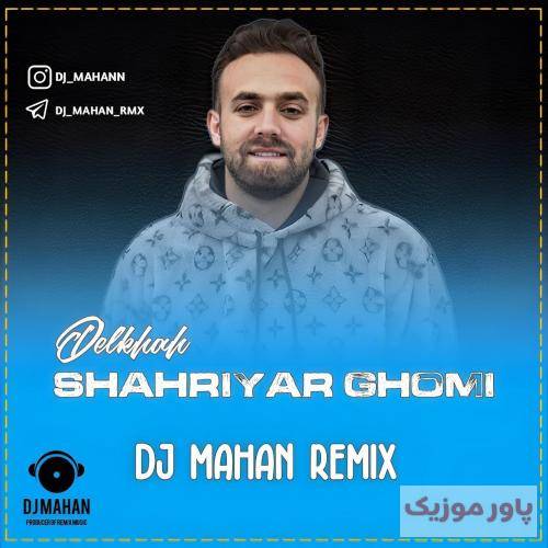 شهریار قمی دلخواه