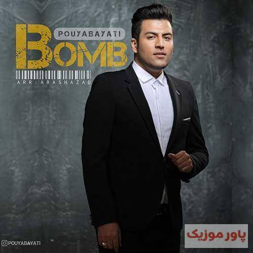 پویا بیاتی بمب