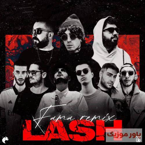فاما ریمیکس لش
