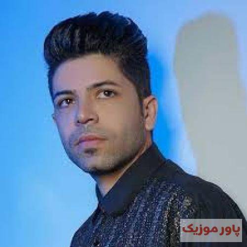 مسعود جلیلیان حیا نداری حیا نداری یه ذره عشق