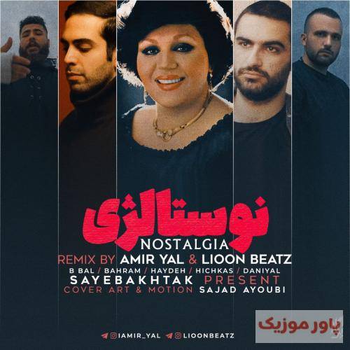 امیر یل و لیون بیتز نوستالژی