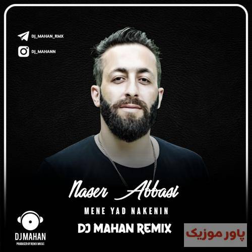 ناصر عباسی منه یاد نکنی