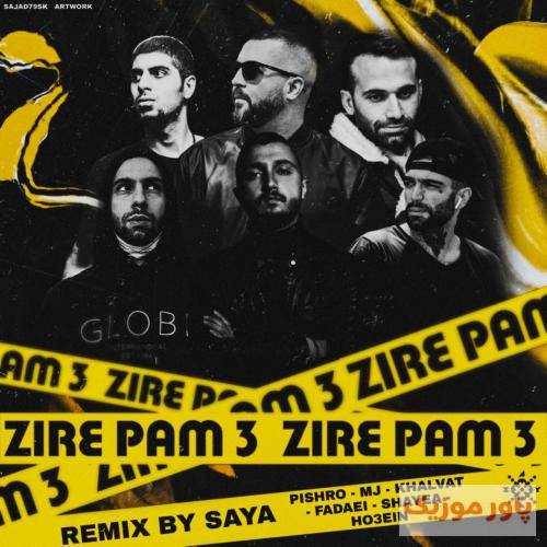 سایا زیر پام 3