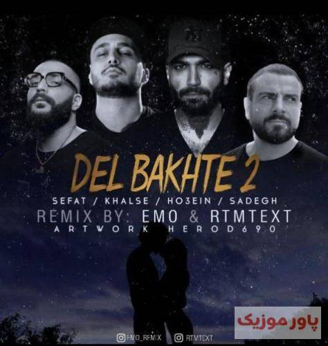 امو دل باخته 2