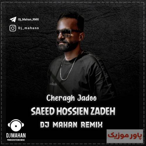 سعید حسین زاده چراغ جادو