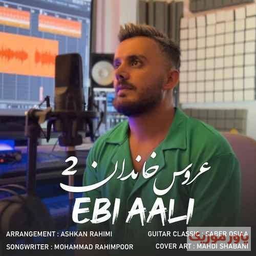 ابی عالی این خط و نشونه این دل تیسه شونه