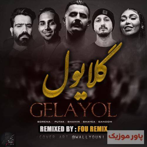 فو ریمیکس گلایول