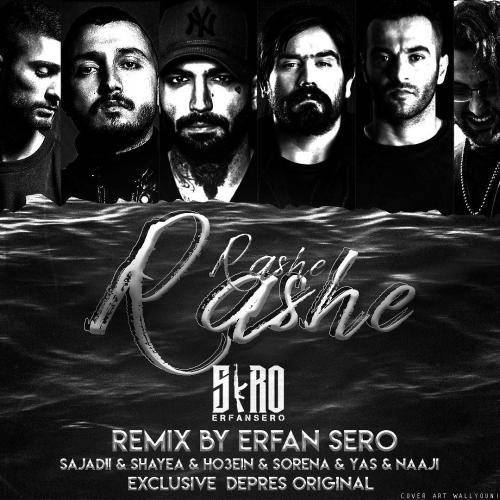 عرفان سرو رشه