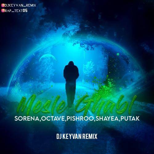 دیجی کیوان مثل قبل