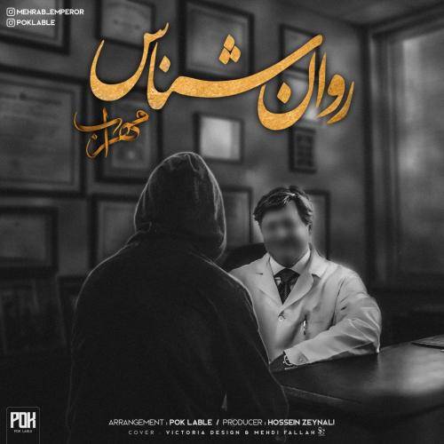 مهراب روانشناس