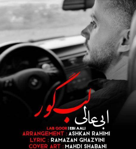 ابی عالی کی جز من هَسه دلبر عاشق تو