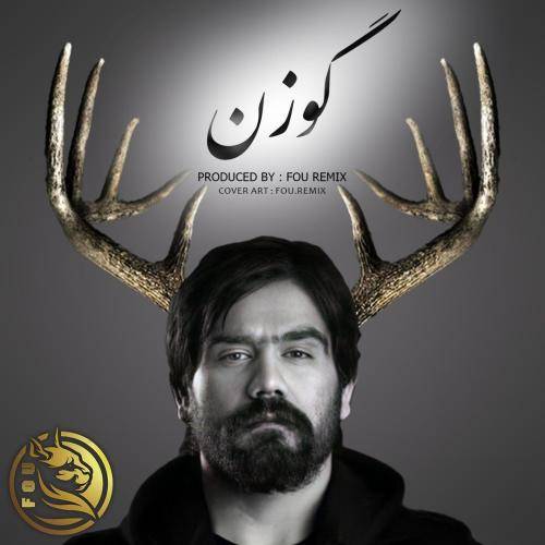 فو ریمیکس گوزن