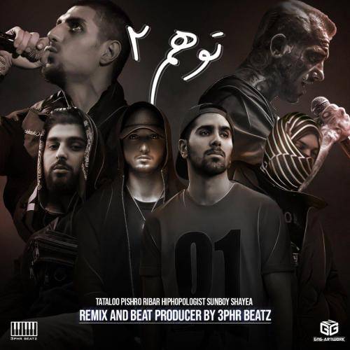 سپهر بیتز توهم 2