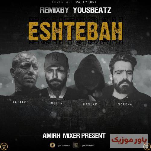 یوز بیتز اشتباه