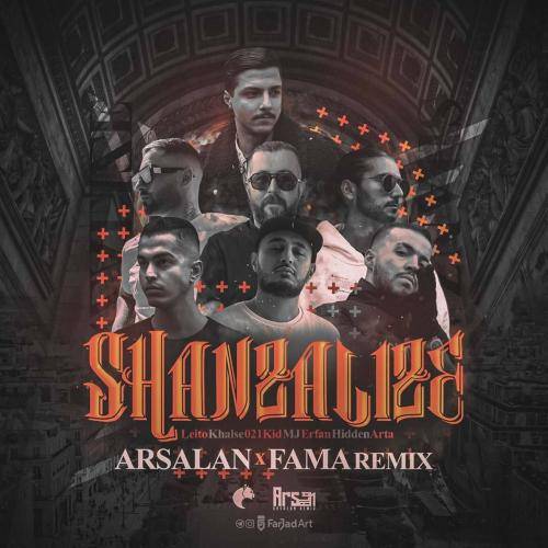 فاما ریمیکس شانزلیزه