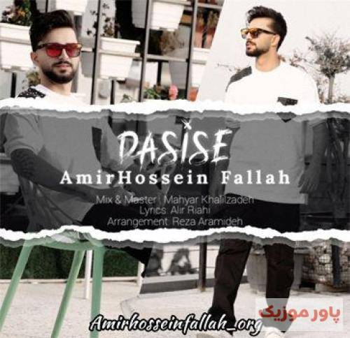 امیرحسین فلاح دسیسه