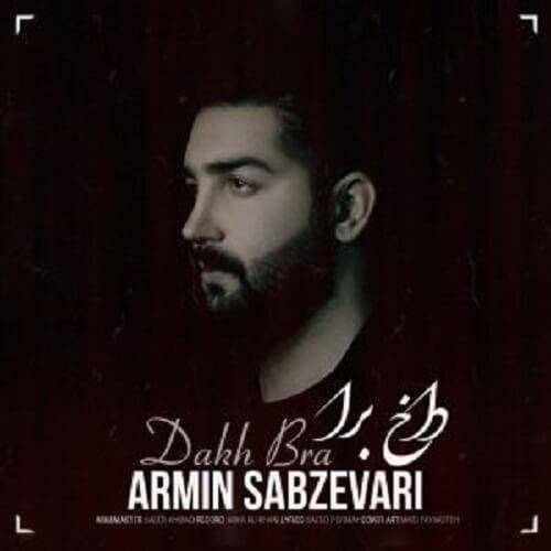 آرمین سبزواری داخ برا