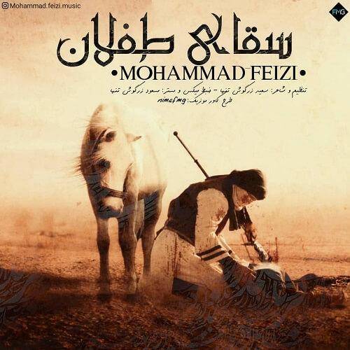 محمد فیضی سقای طفلان