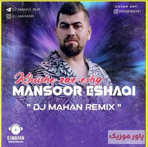 منصور اسحاقی امسال تابستون محله شو بَویه