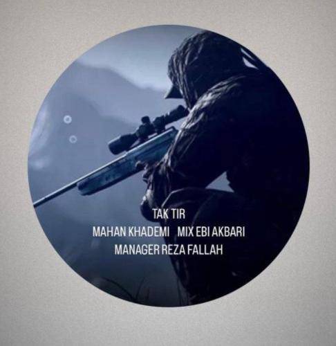 ماهان خادمی تک تیر