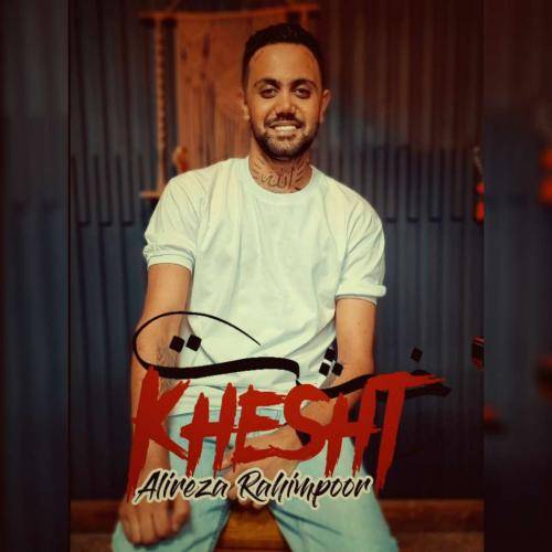 علیرضا رحیم پور خشت