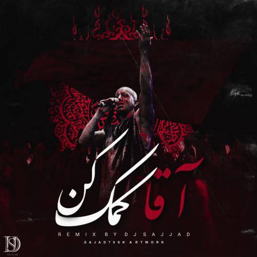 دیجی سجاد آقا کمک کن