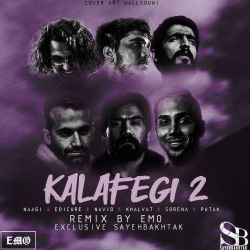 امو ریمیکس کلافگی 2