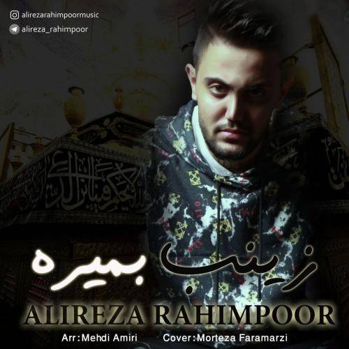 علیرضا رحیم پور زینب بمیره