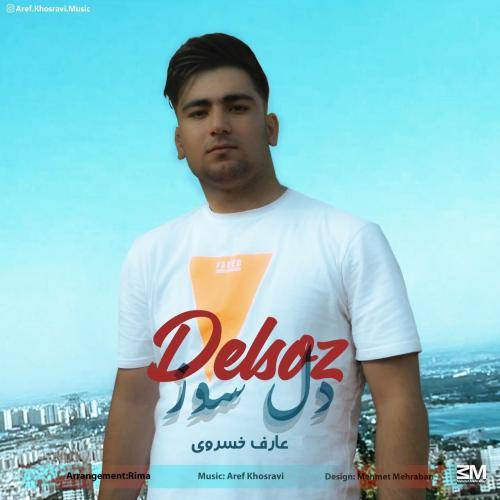 عارف خسروی دلم نشکن کسی نیه دلسوزی
